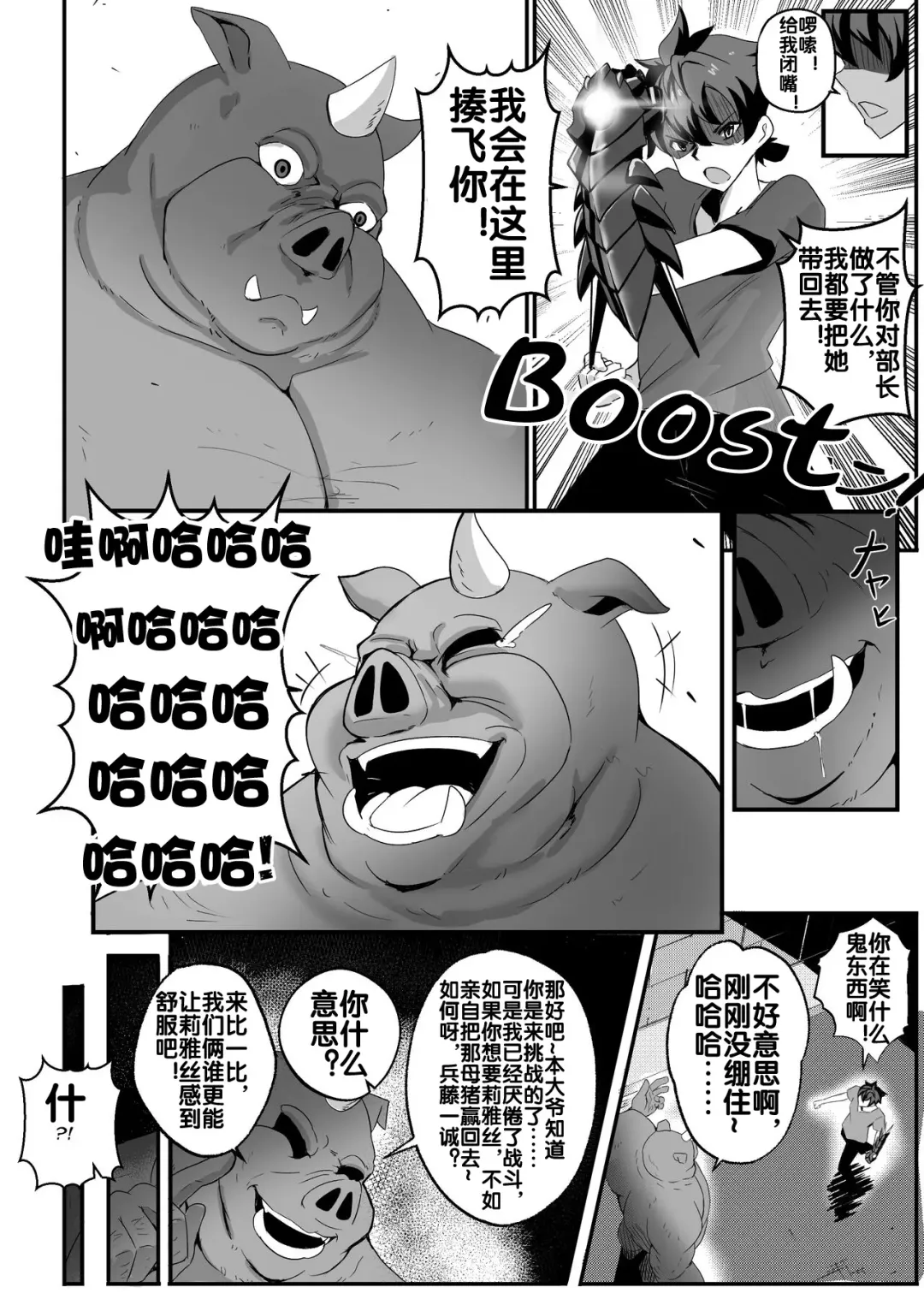 [Merkonig] B-Trayal 13-4 Rias Fhentai - Page 6