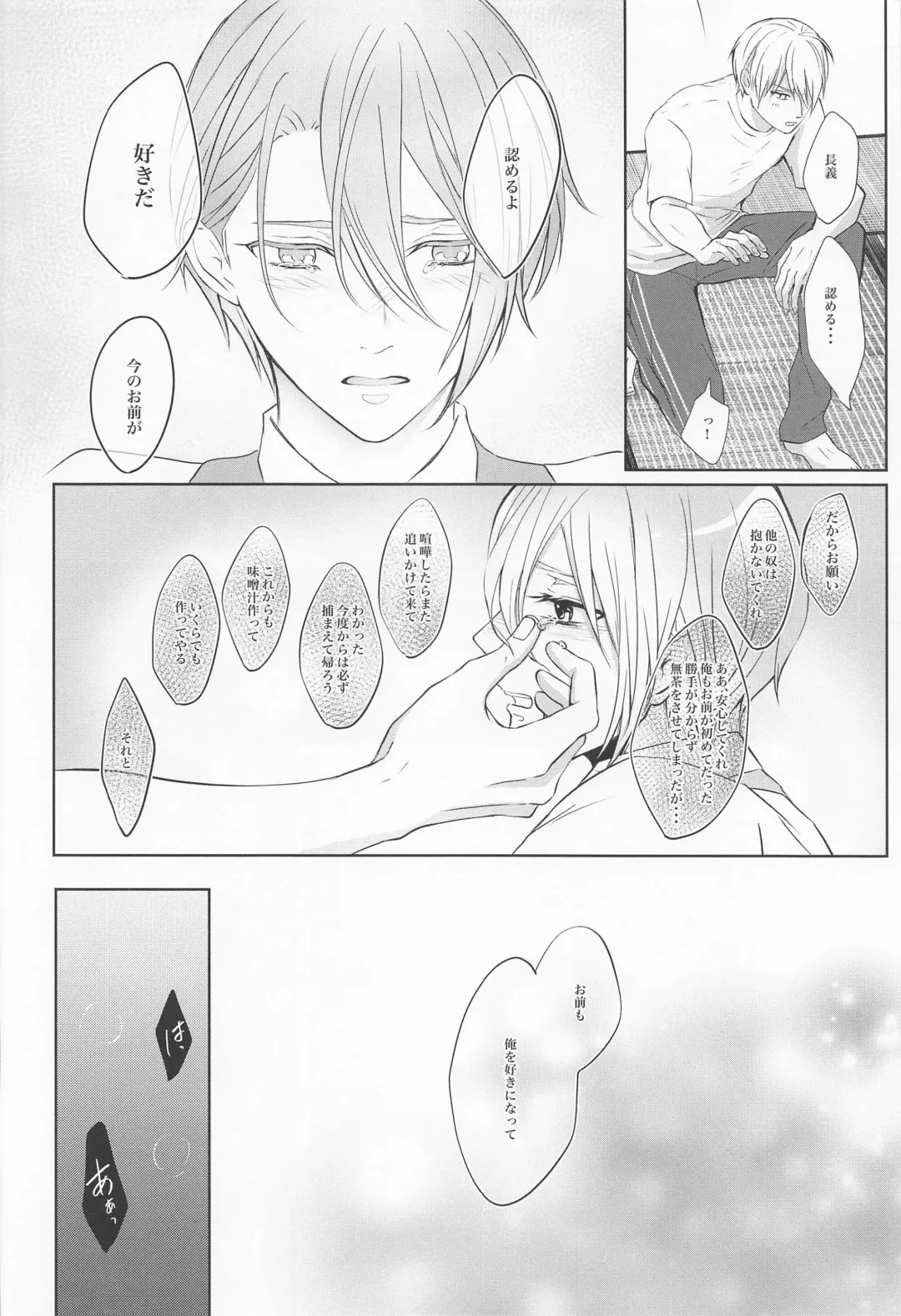 [Sari] Seifu Katana Chougi no Renai Jijou Fhentai - Page 31