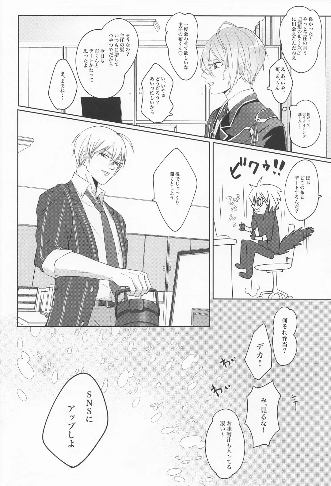 [Sari] Seifu Katana Chougi no Renai Jijou Fhentai - Page 35