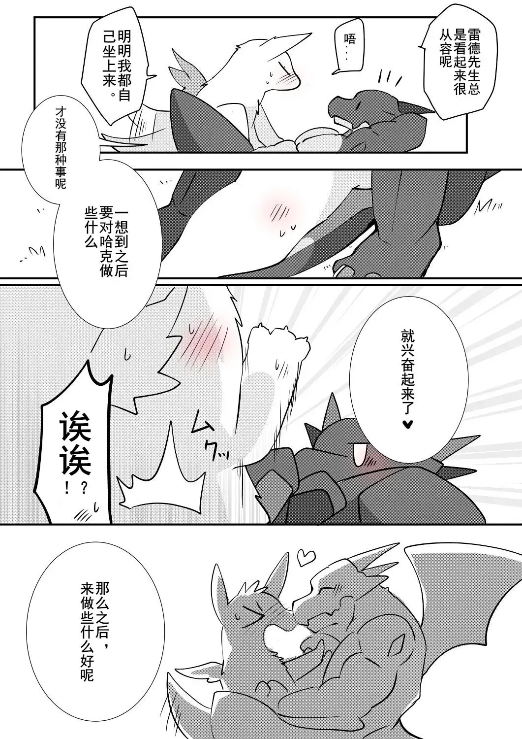 [Azuma Minatu] 红白龙短篇合集 Fhentai - Page 4