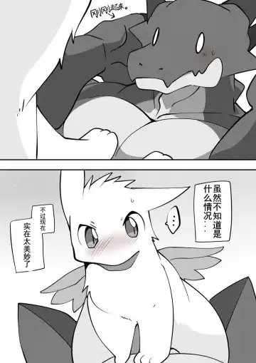 [Azuma Minatu] 红白龙短篇合集 Fhentai - Page 3