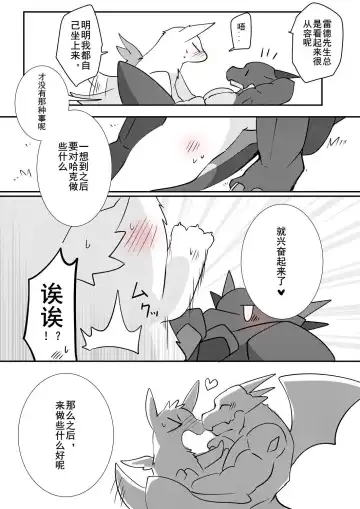 [Azuma Minatu] 红白龙短篇合集 Fhentai - Page 4