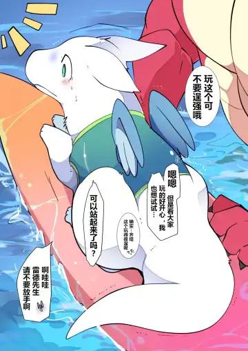 [Azuma Minatu] 泳装红白龙 | 海に行ったレドハクの色々 Fhentai - Page 2