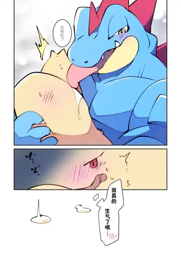 [Azuma Minatu] 火球鼠与鳄鱼 | お前の顔をもっと見たい Fhentai - Page 9