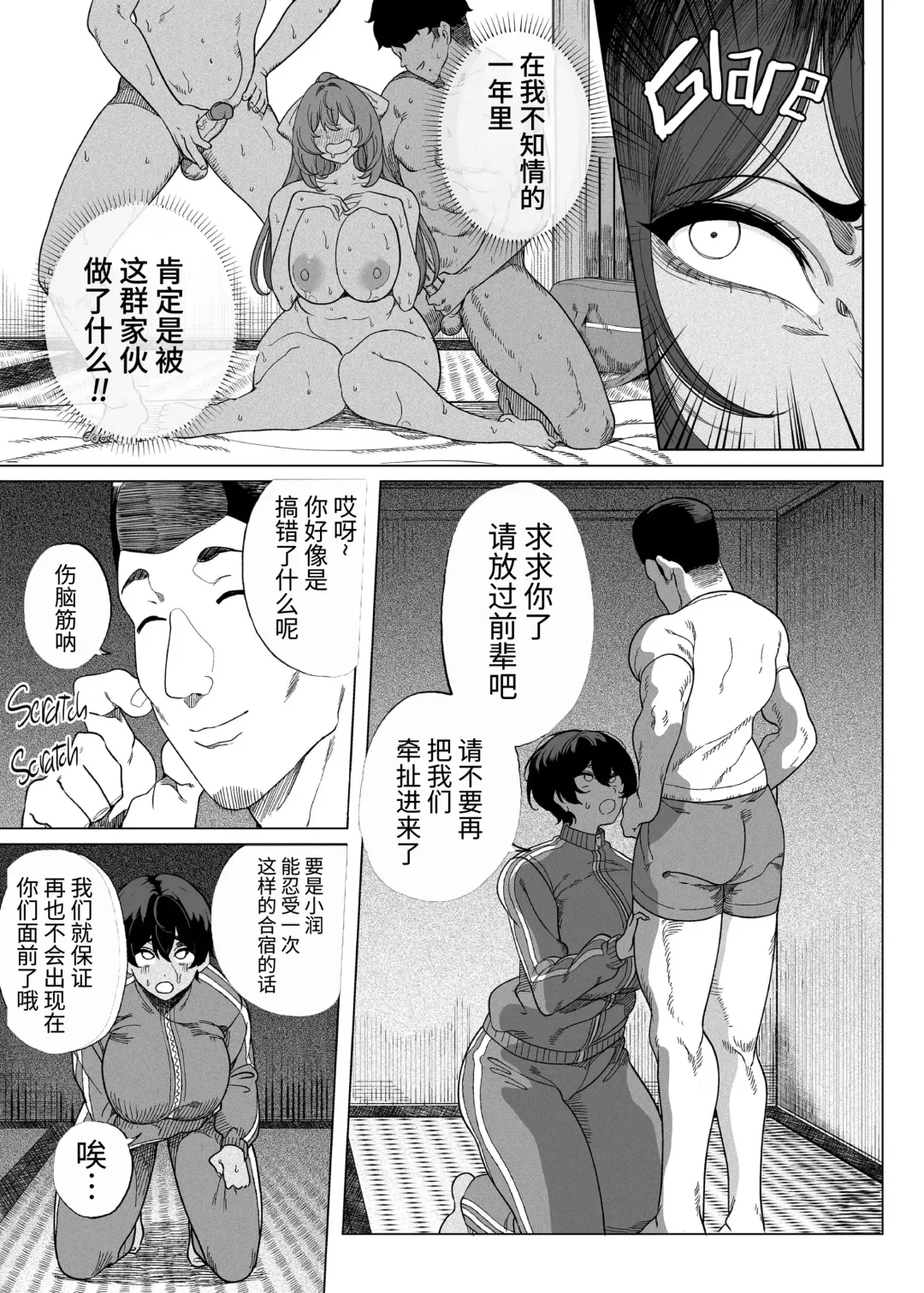 乱姦合宿 サークルでハメられた少女たち Fhentai - Page 25