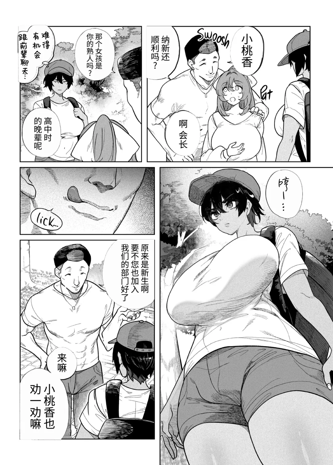 乱姦合宿 サークルでハメられた少女たち Fhentai - Page 6