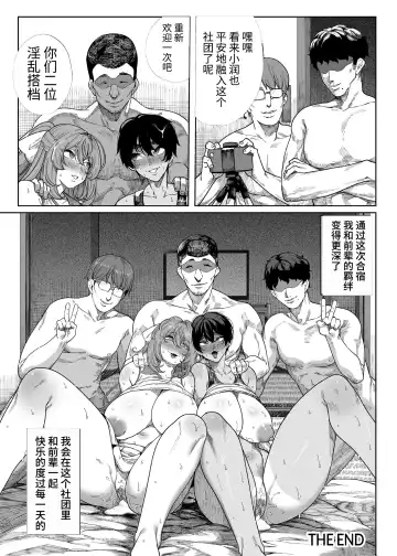 乱姦合宿 サークルでハメられた少女たち Fhentai - Page 73