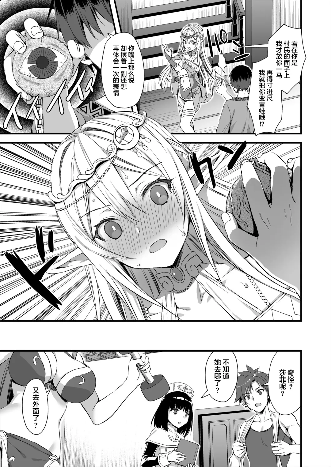 [Ayakawa Riku] Isekai Elf Hatsujou no Magan Fhentai - Page 30