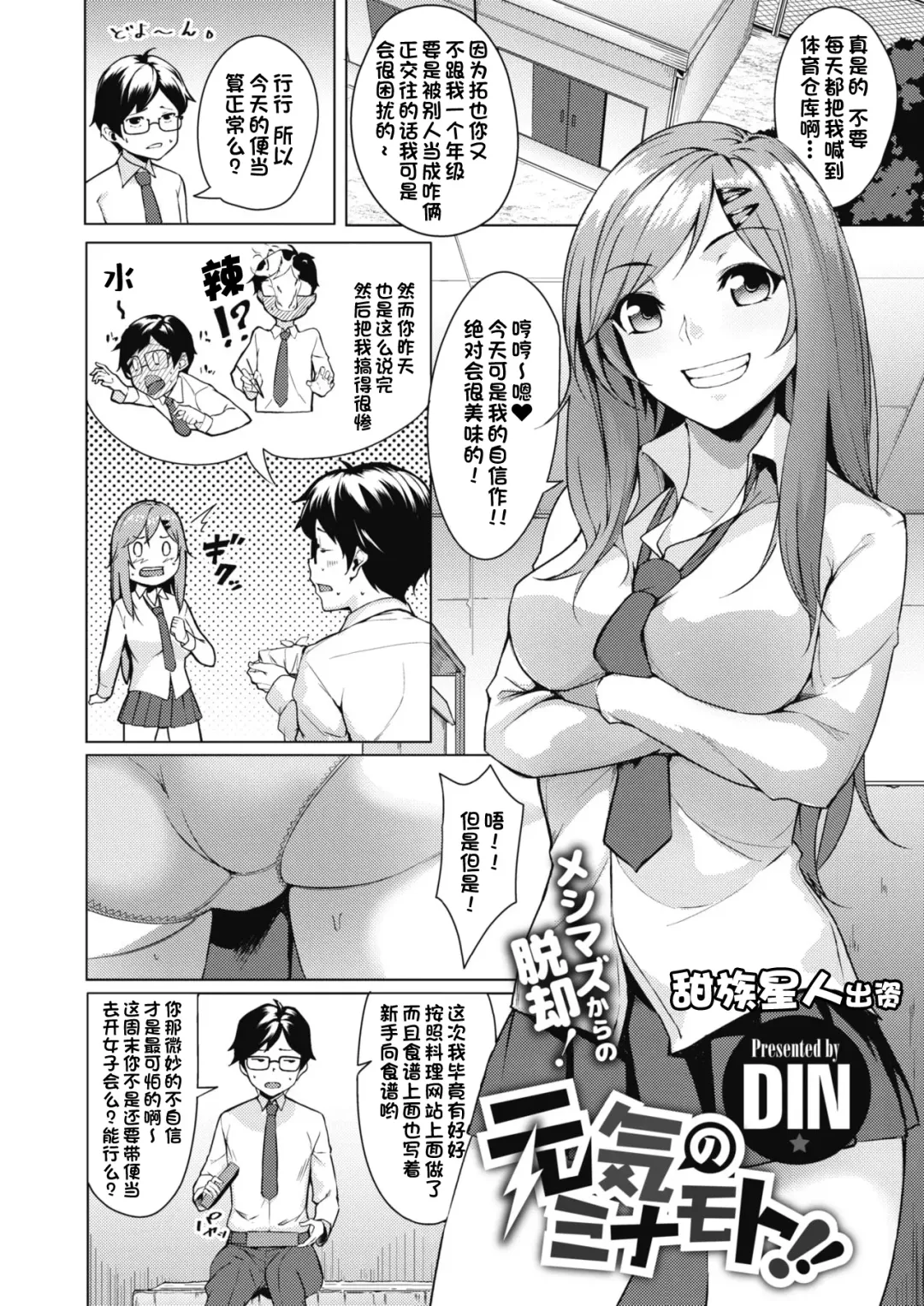 [Din] Genki no Minamoto!! Fhentai - Page 1