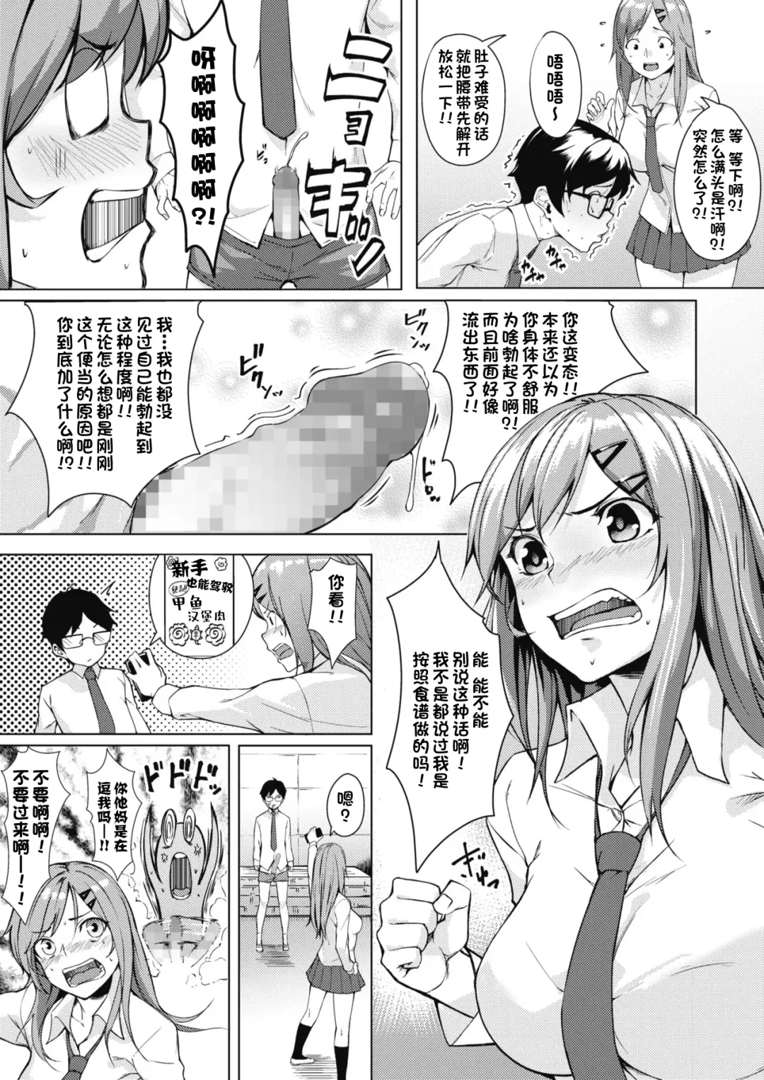 [Din] Genki no Minamoto!! Fhentai - Page 3