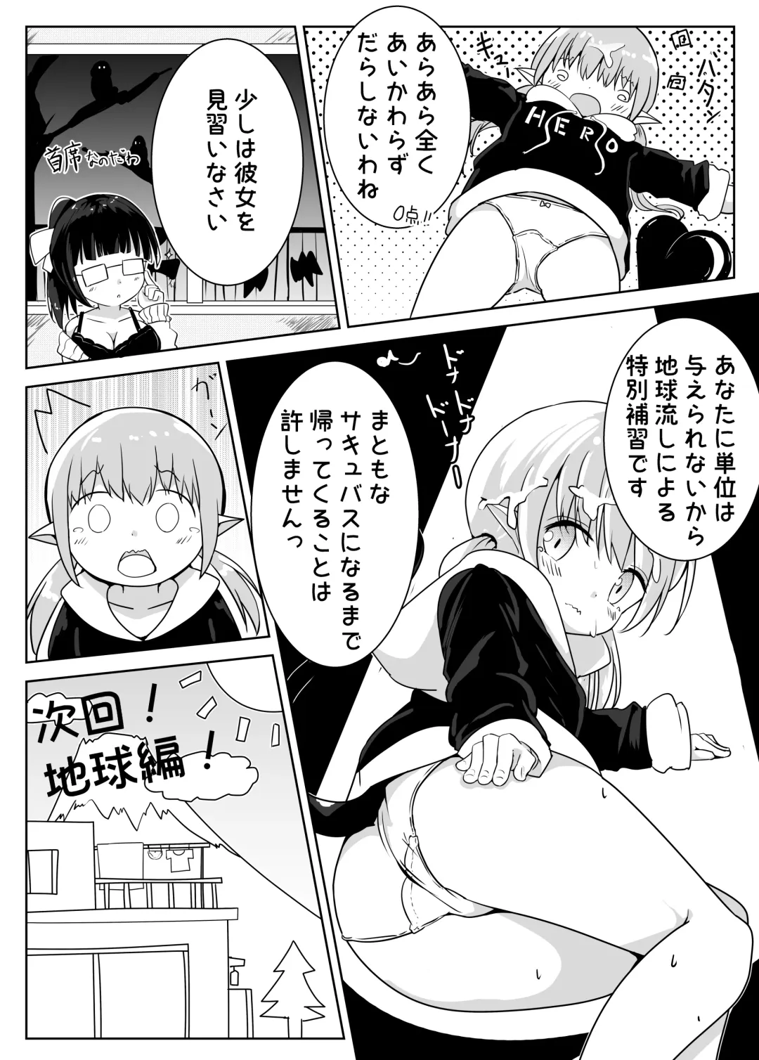 [Motiyuki] Ecchi na Koto ga Nigate na Loli Succubus-chan Manga 1-3 Fhentai - Page 8