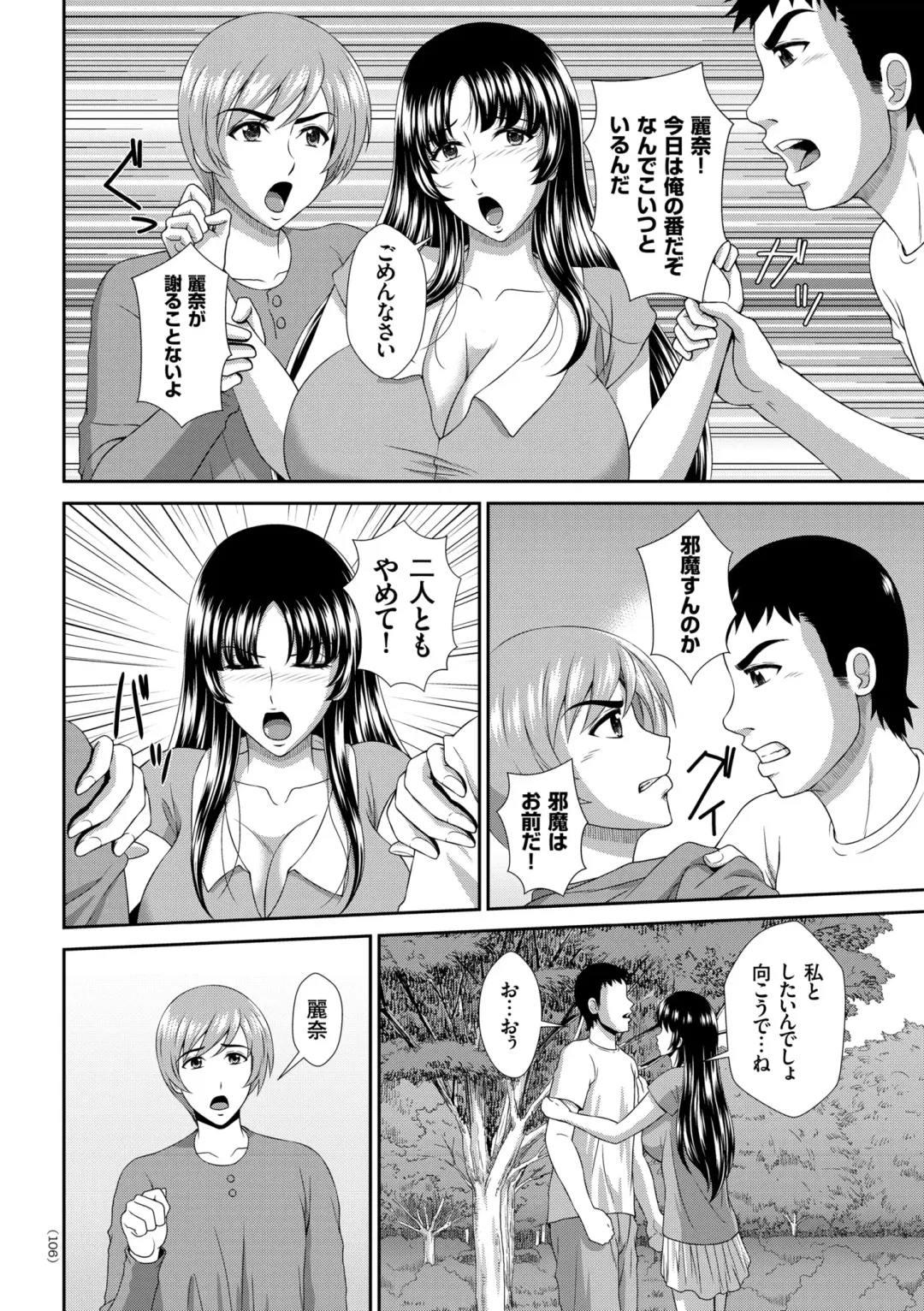 [Kuroi Kingyo] Damesu Switch Fhentai - Page 106