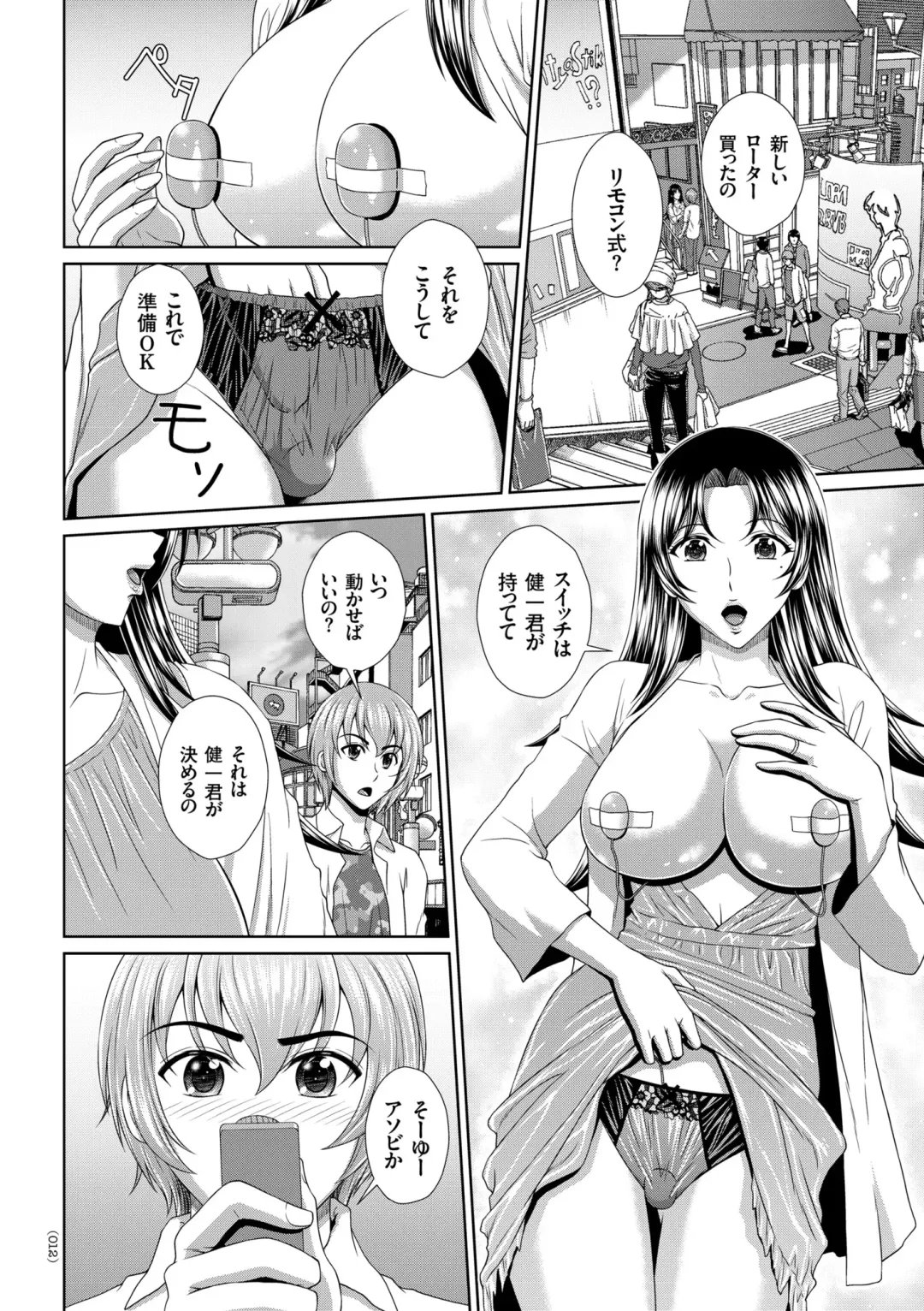[Kuroi Kingyo] Damesu Switch Fhentai - Page 12