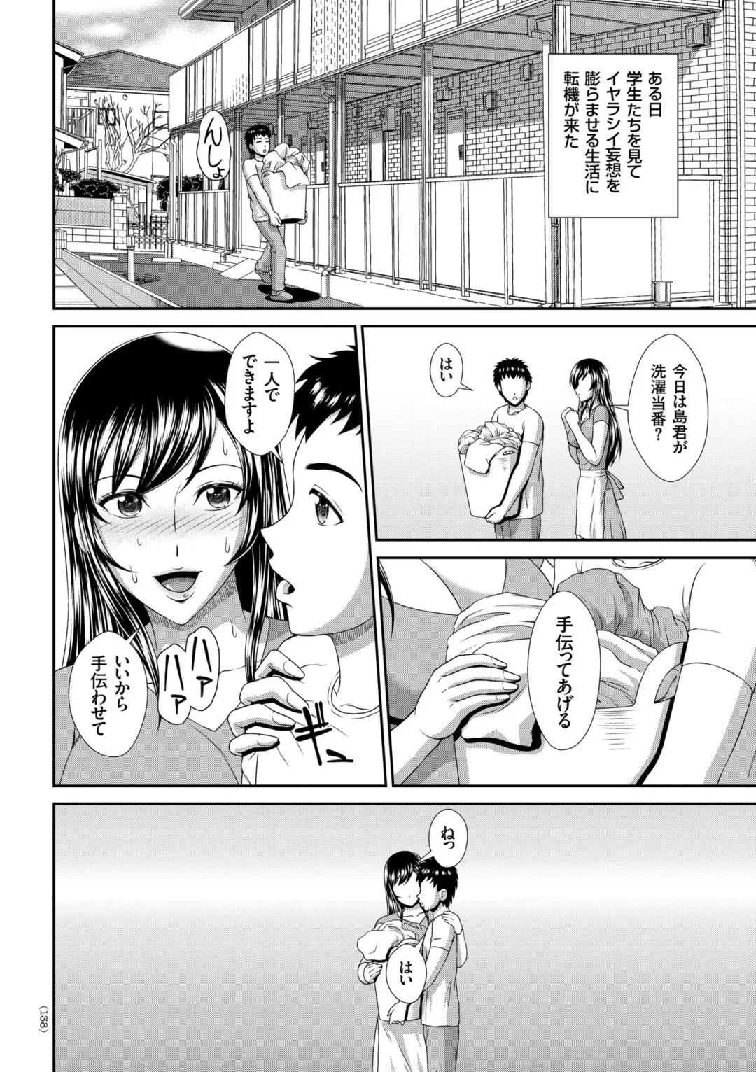 [Kuroi Kingyo] Damesu Switch Fhentai - Page 138