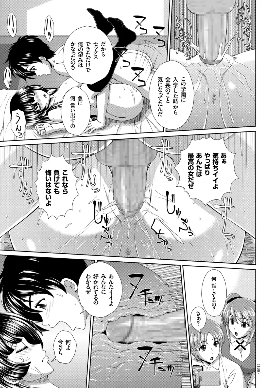 [Kuroi Kingyo] Damesu Switch Fhentai - Page 189