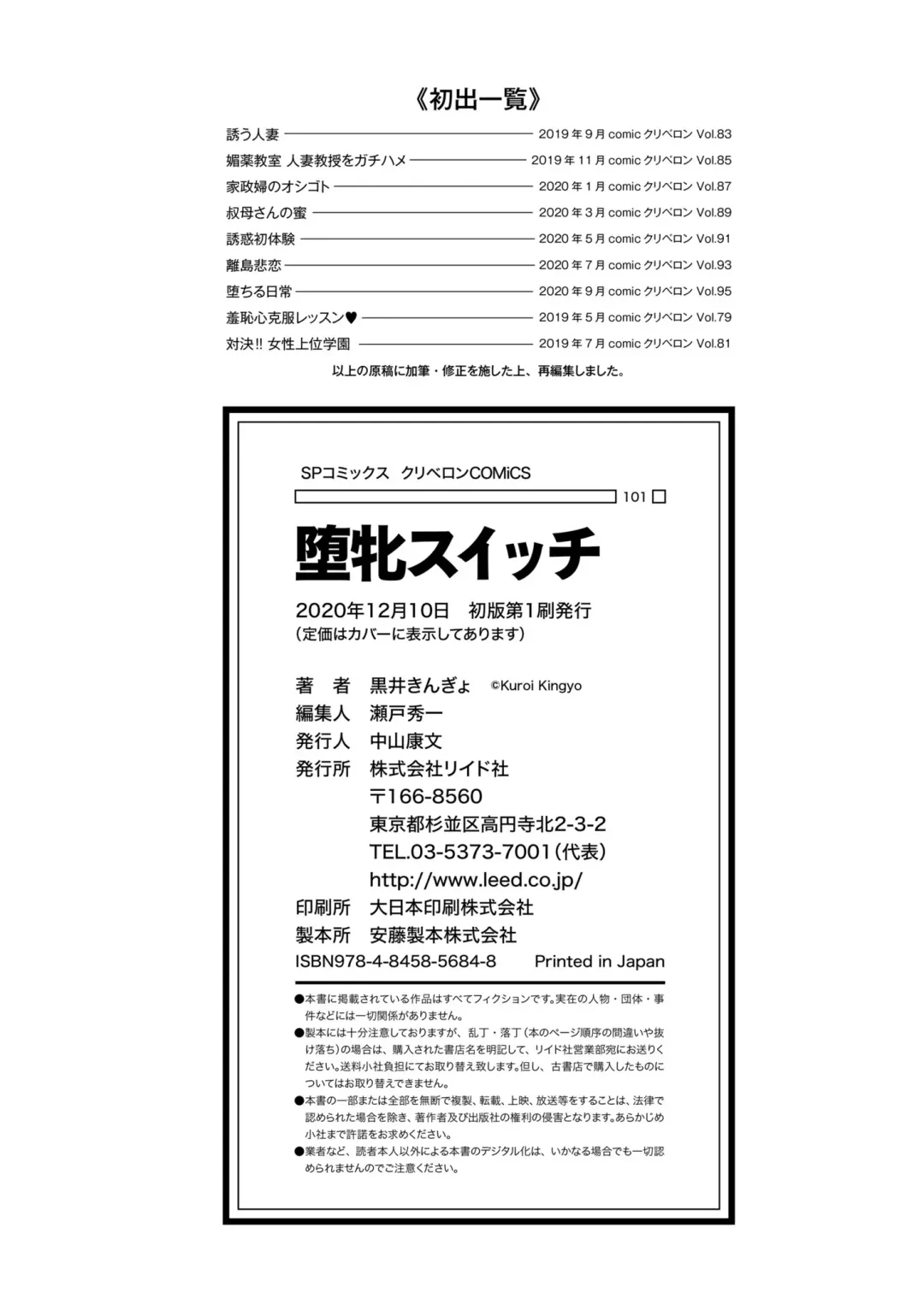 [Kuroi Kingyo] Damesu Switch Fhentai - Page 194