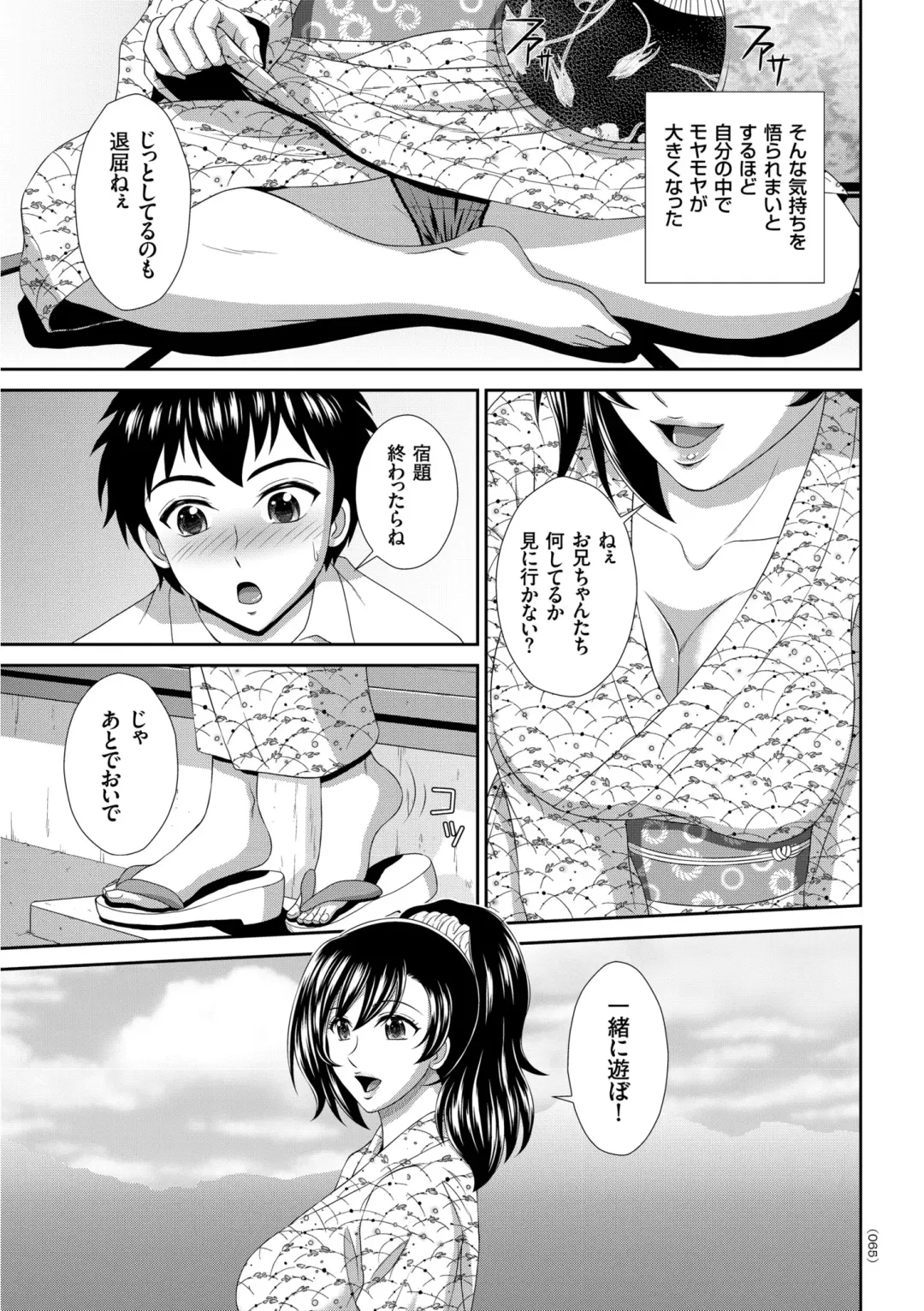 [Kuroi Kingyo] Damesu Switch Fhentai - Page 65