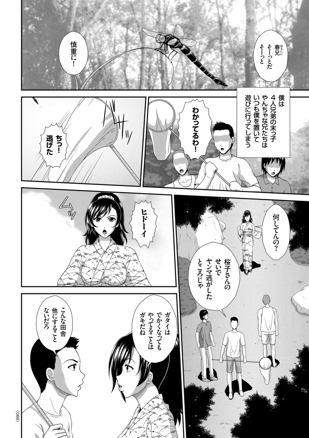 [Kuroi Kingyo] Damesu Switch Fhentai - Page 66