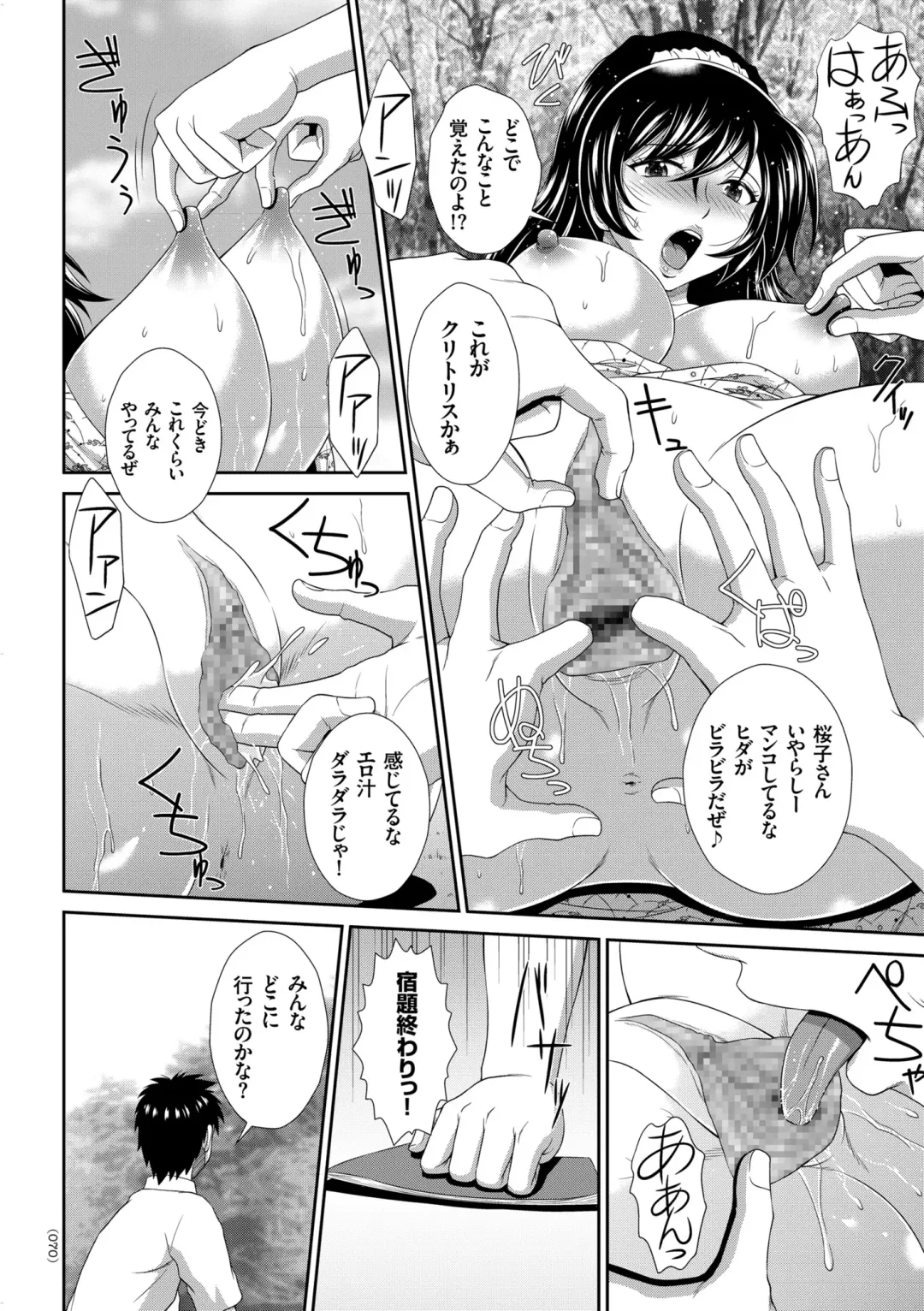 [Kuroi Kingyo] Damesu Switch Fhentai - Page 70