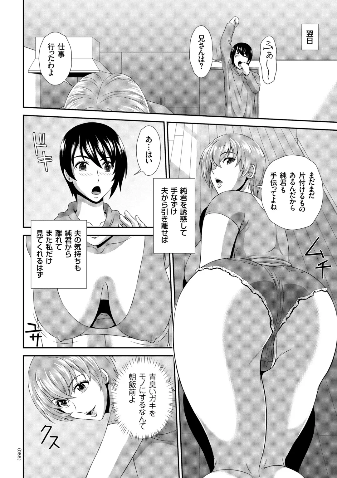 [Kuroi Kingyo] Damesu Switch Fhentai - Page 86