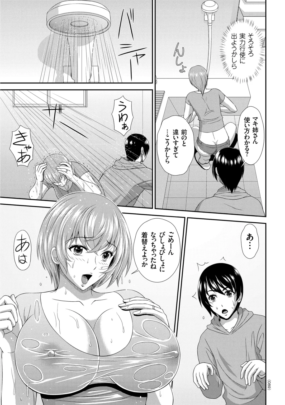 [Kuroi Kingyo] Damesu Switch Fhentai - Page 89