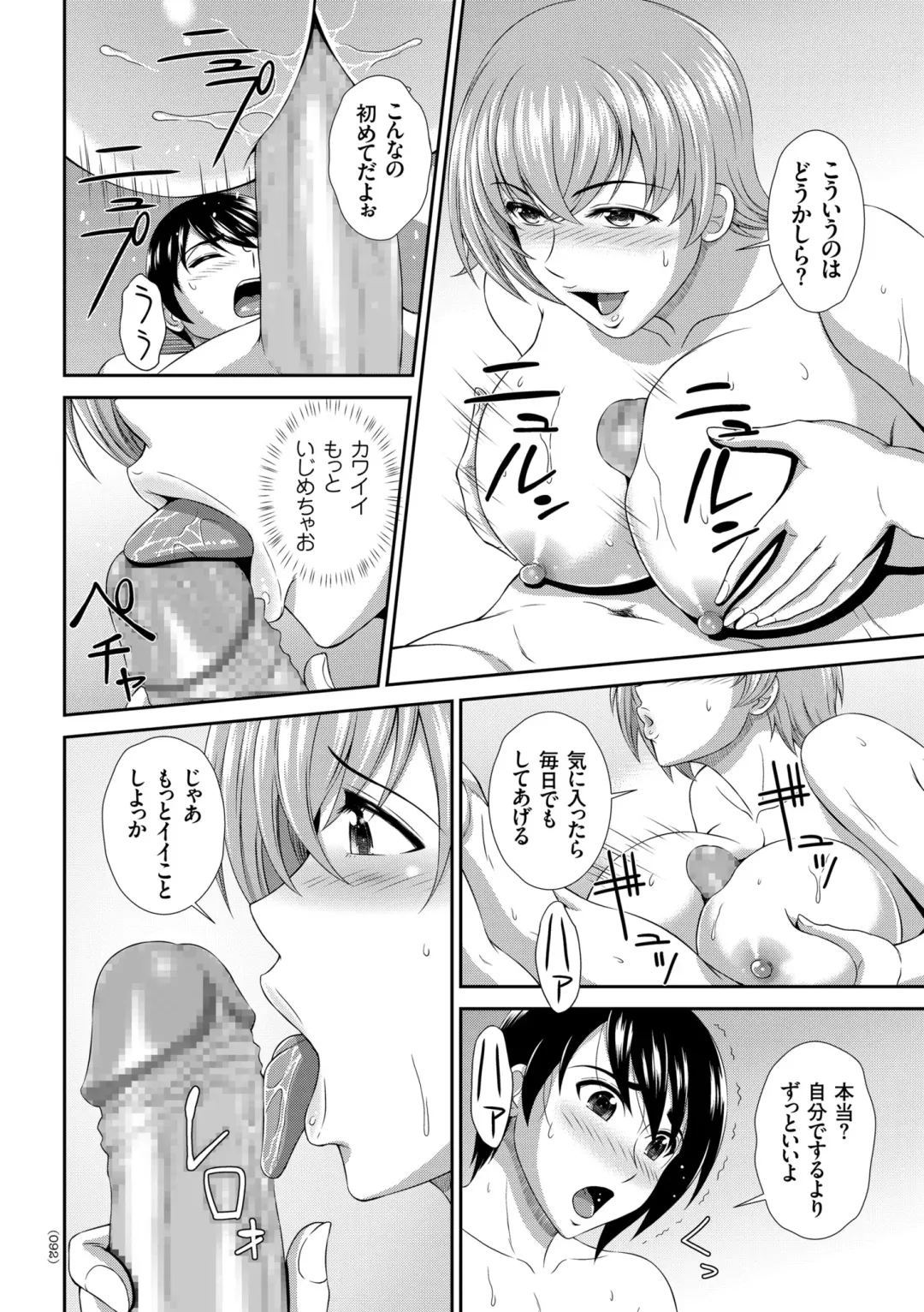 [Kuroi Kingyo] Damesu Switch Fhentai - Page 92