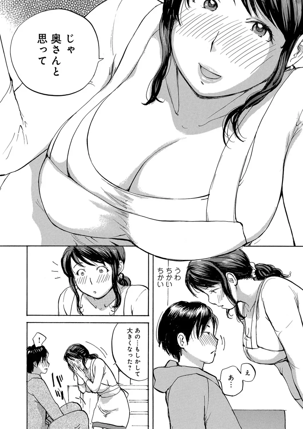 [Meika] Okusan-tachi ni Moteasobaretai Fhentai - Page 6