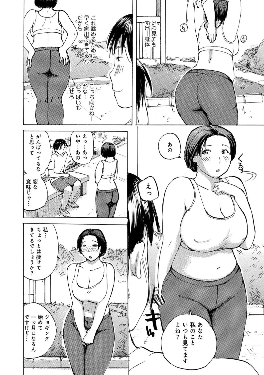 [Meika] Okusan-tachi ni Moteasobaretai Fhentai - Page 64