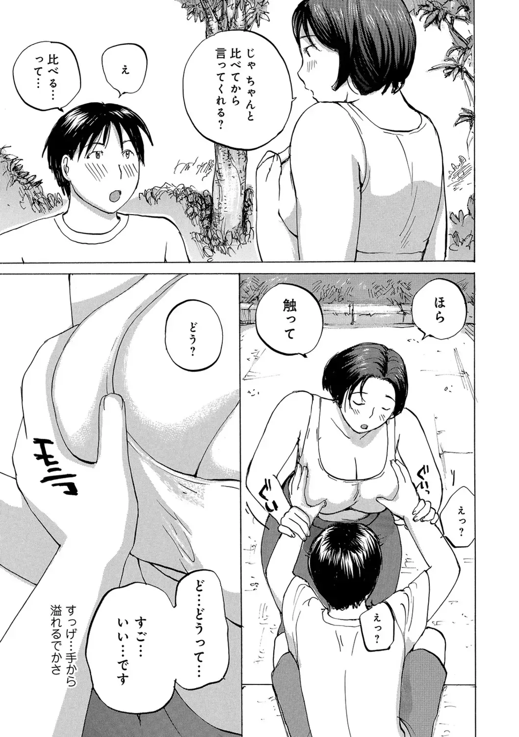 [Meika] Okusan-tachi ni Moteasobaretai Fhentai - Page 67