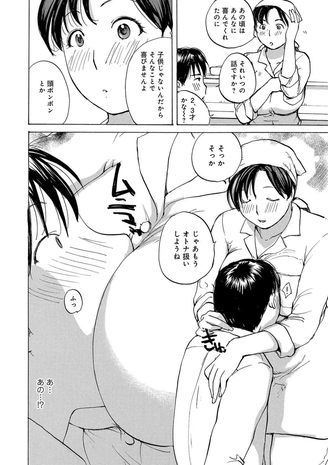 [Meika] Okusan-tachi ni Moteasobaretai Fhentai - Page 84