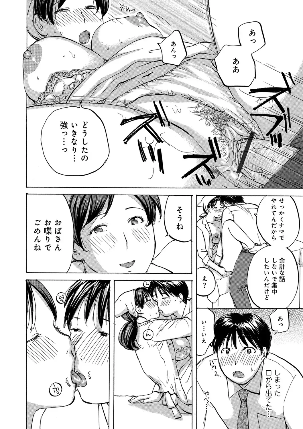 [Meika] Okusan-tachi ni Moteasobaretai Fhentai - Page 92