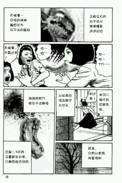 [Junji Ito] 罗马少女【原作：伊藤润二】 Fhentai - Page 11