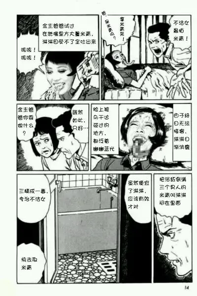 [Junji Ito] 罗马少女【原作：伊藤润二】 Fhentai - Page 12