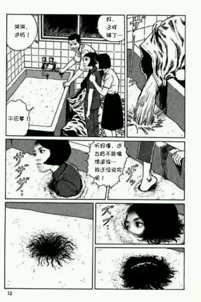 [Junji Ito] 罗马少女【原作：伊藤润二】 Fhentai - Page 13