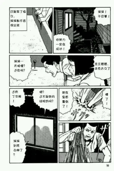 [Junji Ito] 罗马少女【原作：伊藤润二】 Fhentai - Page 14