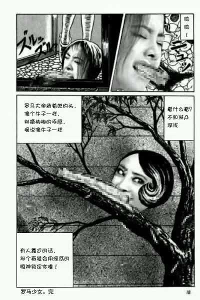 [Junji Ito] 罗马少女【原作：伊藤润二】 Fhentai - Page 15