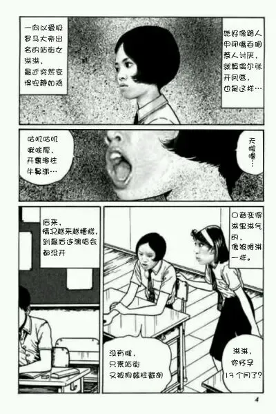 [Junji Ito] 罗马少女【原作：伊藤润二】 Fhentai - Page 2