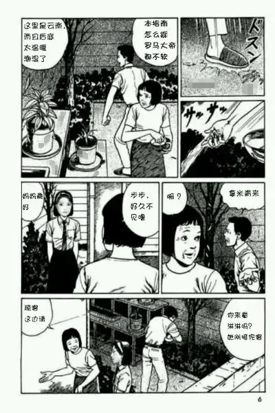 [Junji Ito] 罗马少女【原作：伊藤润二】 Fhentai - Page 4