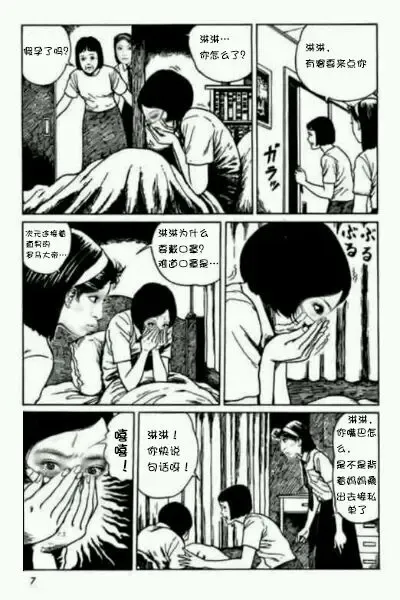 [Junji Ito] 罗马少女【原作：伊藤润二】 Fhentai - Page 5
