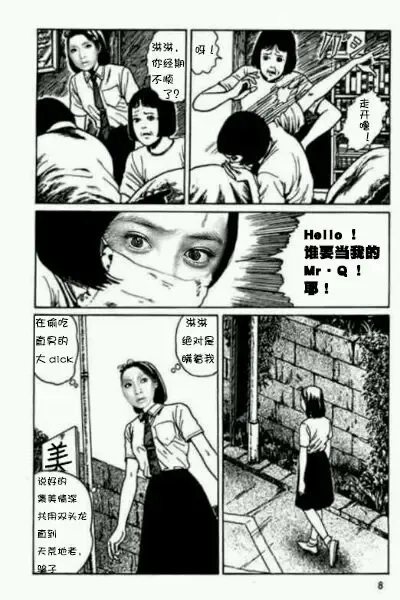 [Junji Ito] 罗马少女【原作：伊藤润二】 Fhentai - Page 6