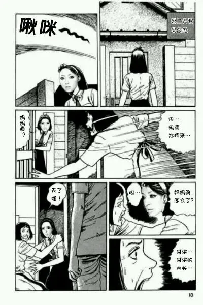 [Junji Ito] 罗马少女【原作：伊藤润二】 Fhentai - Page 8