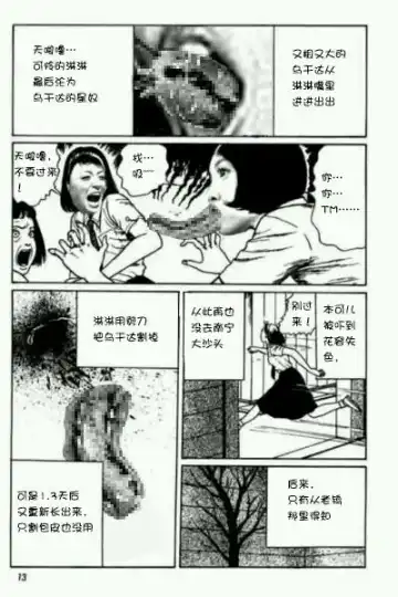 [Junji Ito] 罗马少女【原作：伊藤润二】 Fhentai - Page 11