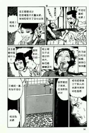 [Junji Ito] 罗马少女【原作：伊藤润二】 Fhentai - Page 12
