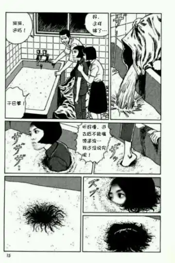 [Junji Ito] 罗马少女【原作：伊藤润二】 Fhentai - Page 13