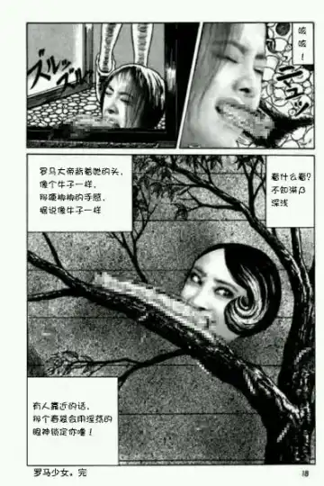 [Junji Ito] 罗马少女【原作：伊藤润二】 Fhentai - Page 15