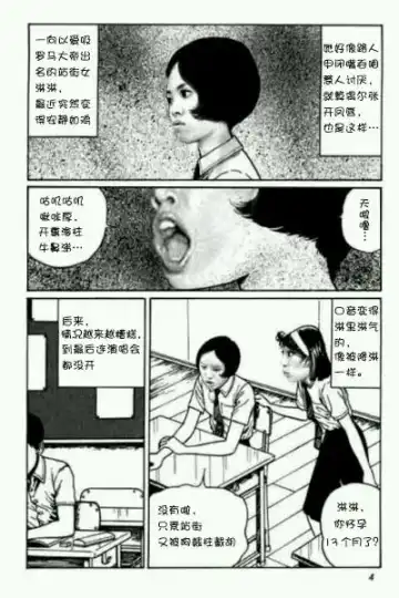 [Junji Ito] 罗马少女【原作：伊藤润二】 Fhentai - Page 2