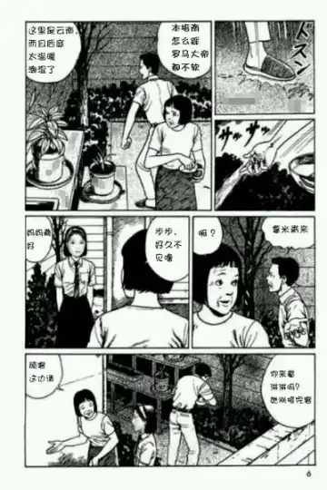 [Junji Ito] 罗马少女【原作：伊藤润二】 Fhentai - Page 4