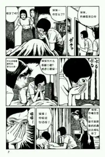 [Junji Ito] 罗马少女【原作：伊藤润二】 Fhentai - Page 5