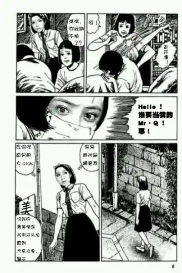 [Junji Ito] 罗马少女【原作：伊藤润二】 Fhentai - Page 6