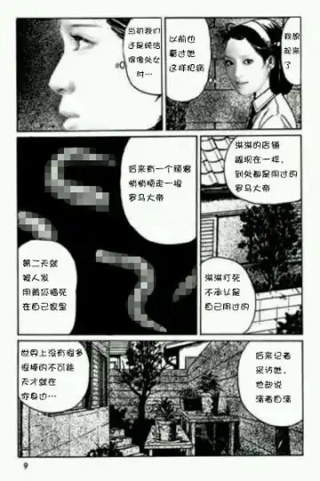 [Junji Ito] 罗马少女【原作：伊藤润二】 Fhentai - Page 7